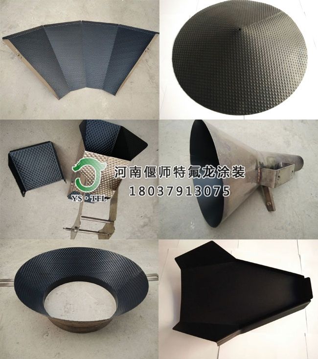 稱重包裝機(jī)械特氟龍涂層加工